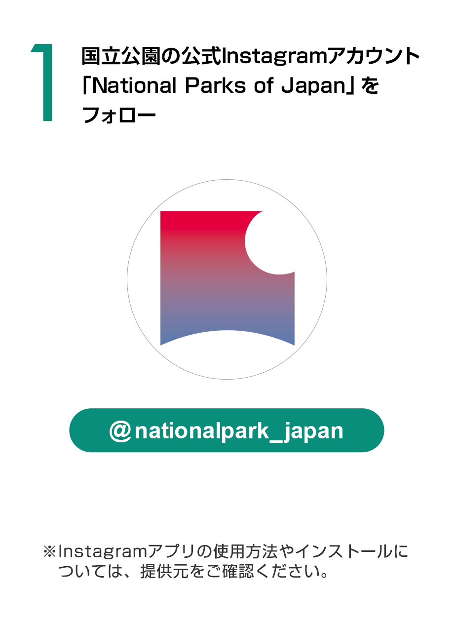 国立公園の公式Instagramアカウント「National Parks of Japan」をフォロー